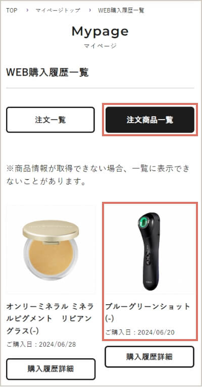 注文商品一覧でレビューを投稿したい商品をタップ