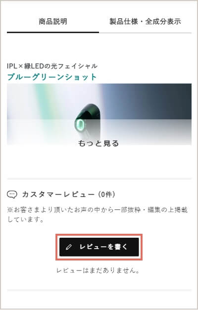 STEP3 商品詳細ページ下部までスクロールし「レビューを書く」をタップ