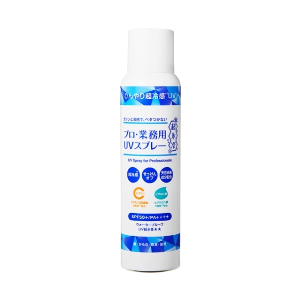 プロ・業務用 UVスプレー超氷冷*(スノーミントの香り)