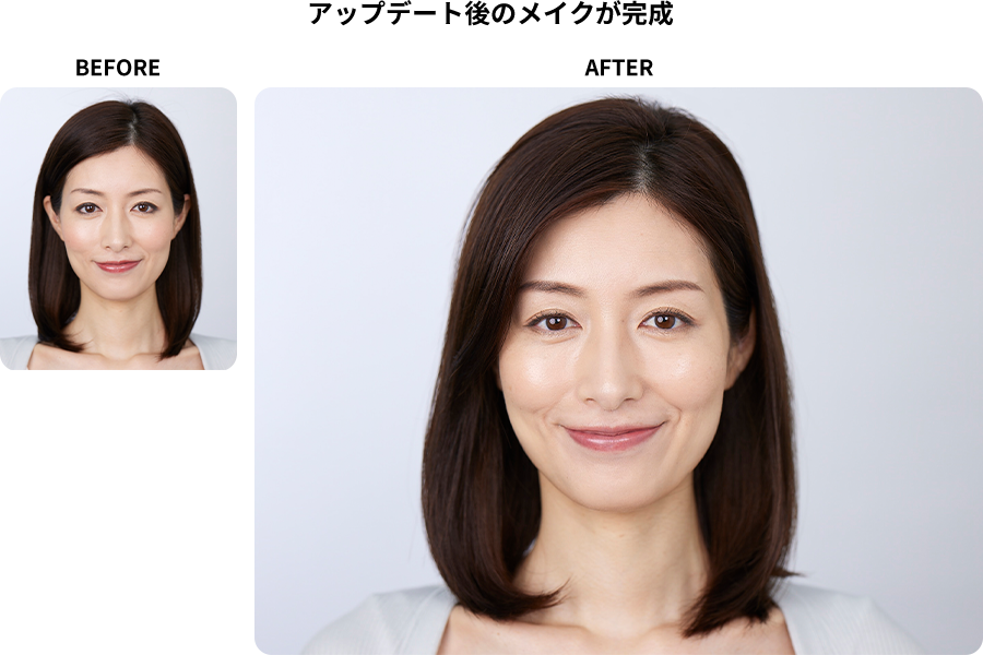 アップデート後のメイクが完成