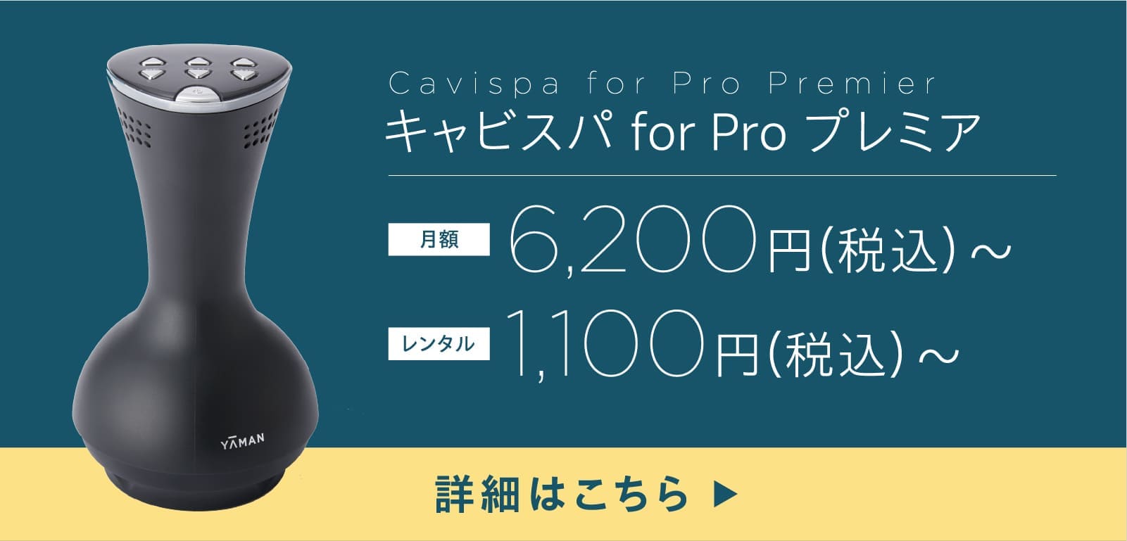 キャビスパfor Pro プレミア 月額6,200円(税込)から/レンタル1,100円(税込)から