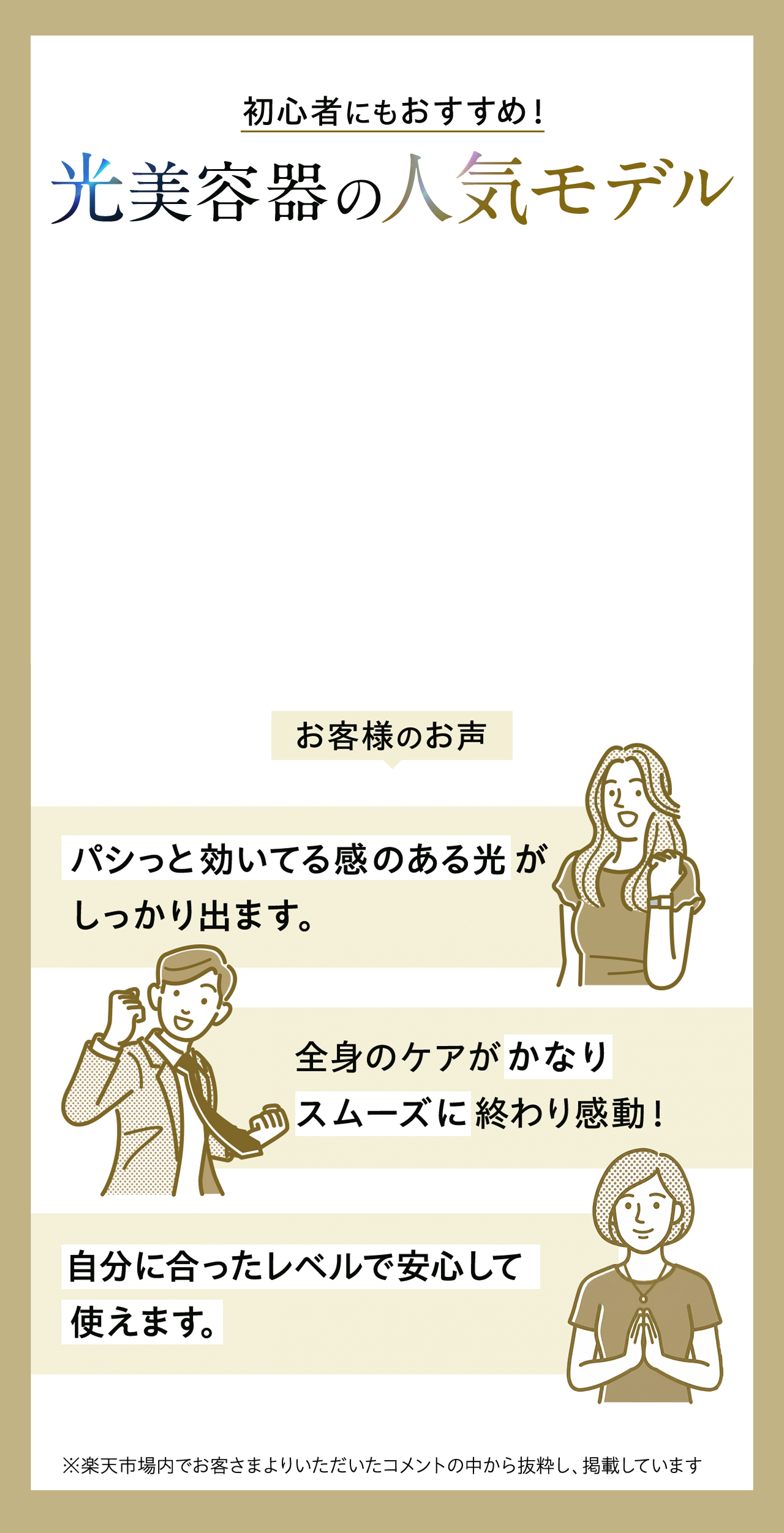 大人気の光美容器